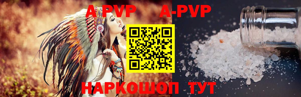 Alpha-PVP кристаллы  купить  сайты  Вход с VPN  Аша  A-PVP Соль 