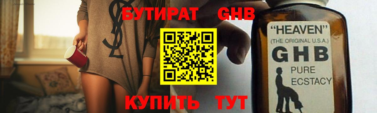 Бутират  Вход с VPN  Аша  Бутират GHB 