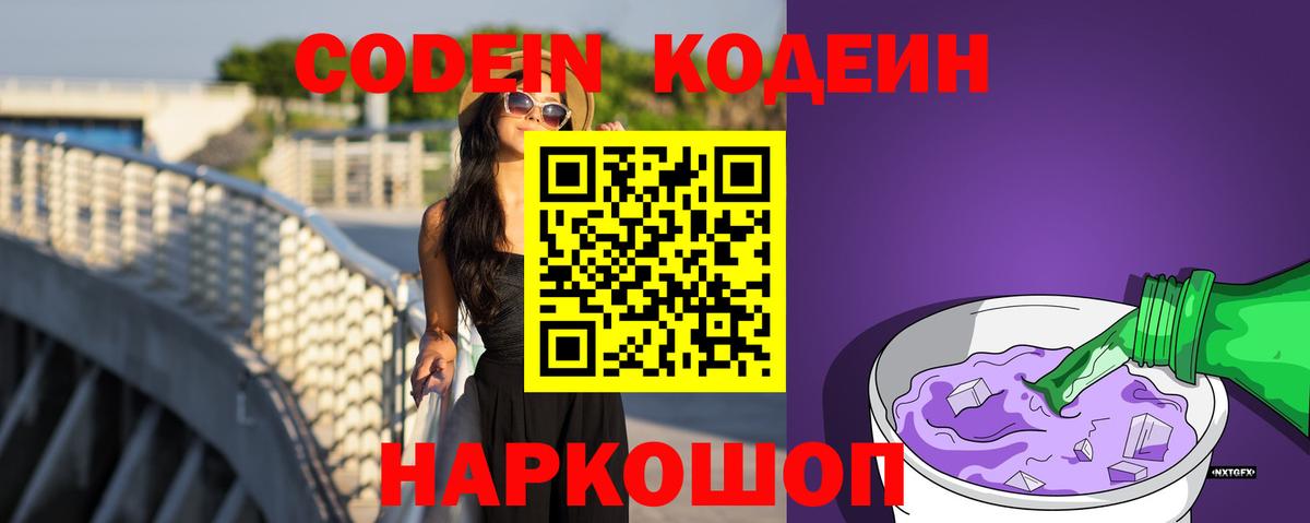 Аша  Codein напиток Lean (лин)  Вход с VPN 