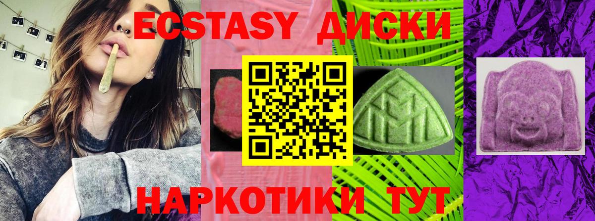 Экстази  Вход с VPN  Ecstasy 280 MDMA  блэк спрут   дарнет шоп  Экстази 280мг  Аша 