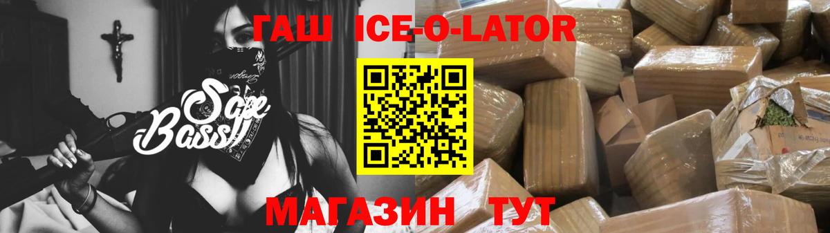 Гашиш  Гашиш ice o lator  Гашиш убойный  Вход с VPN  Аша 