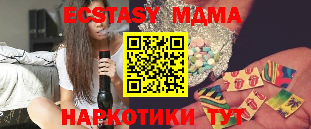 Аша  МДМА кристаллы  MDMA  Вход с VPN  МДМА молли 