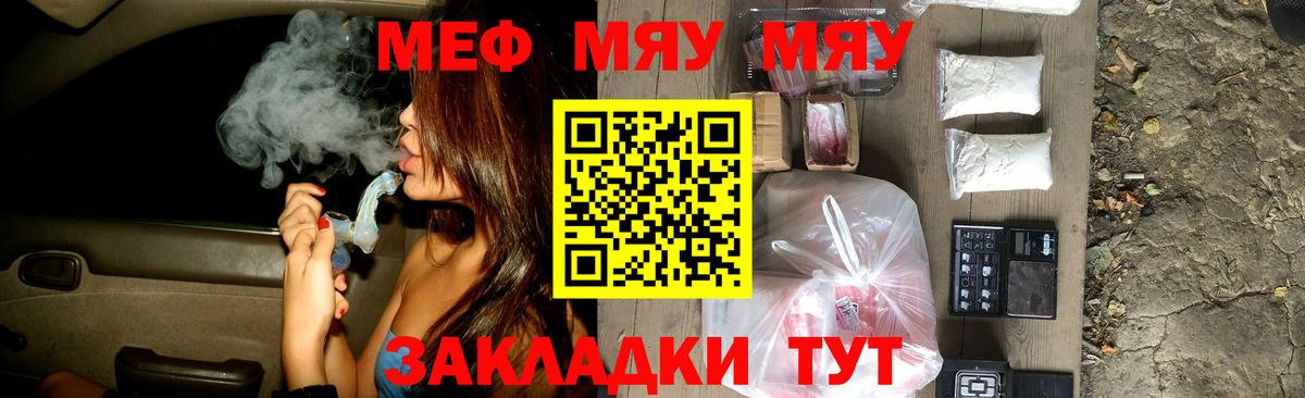 Аша  МЯУ-МЯУ  Вход с VPN  МЕФ  Мефедрон VHQ  Мефедрон mephedrone 