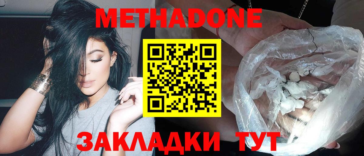 МЕТАДОН кристалл  Вход с VPN  Аша 